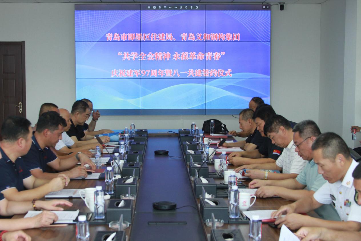 «Լիագումար նստաշրջանի ոգին սովորելը եւ հեղափոխական երիտասարդությունը պահելը». Jim իմո թաղամասի բնակարանային եւ շինարարական բյուրո եւ Քինգդաո Էյիմ պողպատե կառուցվածքային խումբը իրականացրեց օգոստոսի 1-ը միասին նշելու գործունեությունը:
